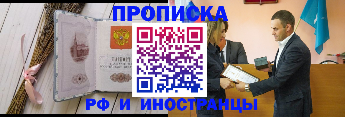 временная регистрация купить в Киреевске